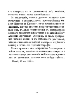 Собиратель грибов | Кайгородов Дмитрий Никифорович