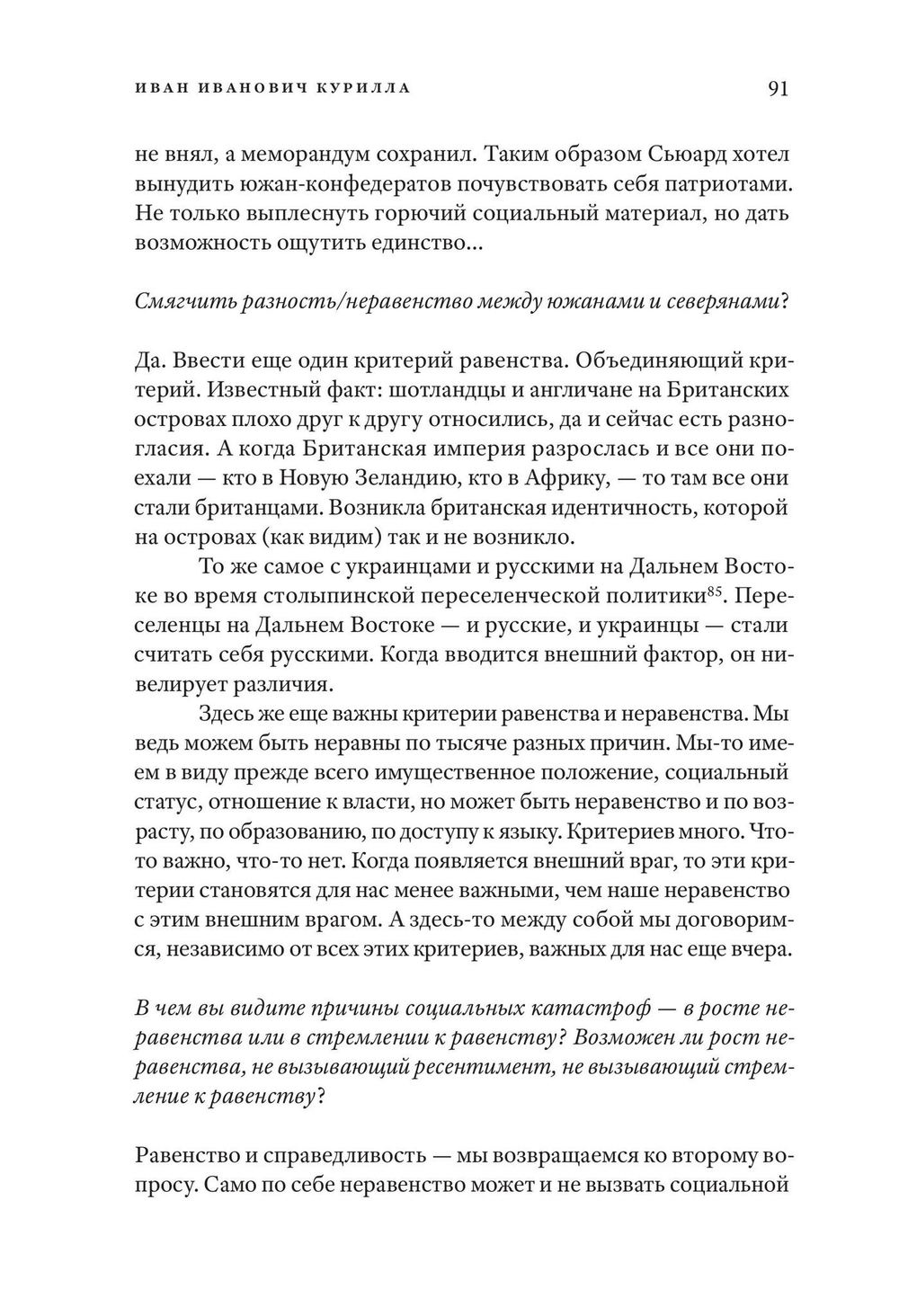 Разговоры о равенстве и неравенстве