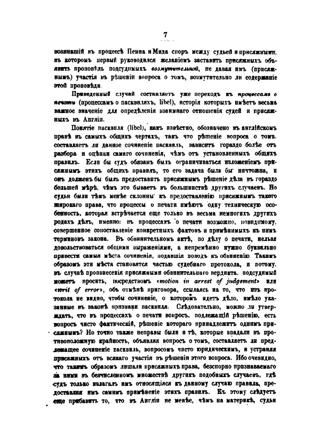О влиянии суда на приговор присяжных | Юлий Глазер