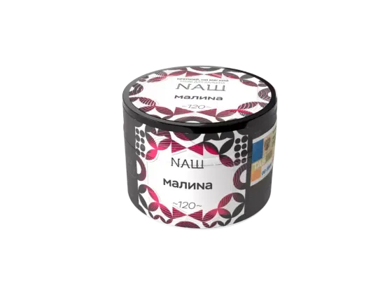 NАШ (Малина), 40 гр.