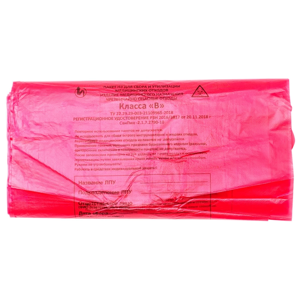 Мешки для утилизации медицинских отходов класс В 330х300 мм 8 микрон 5 л 100 шт