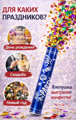 Хлопушка праздничная с конфетти, 30 см