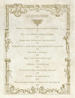 "Золотая коллекция афоризмов" Книга подарочная в кожаном переплете