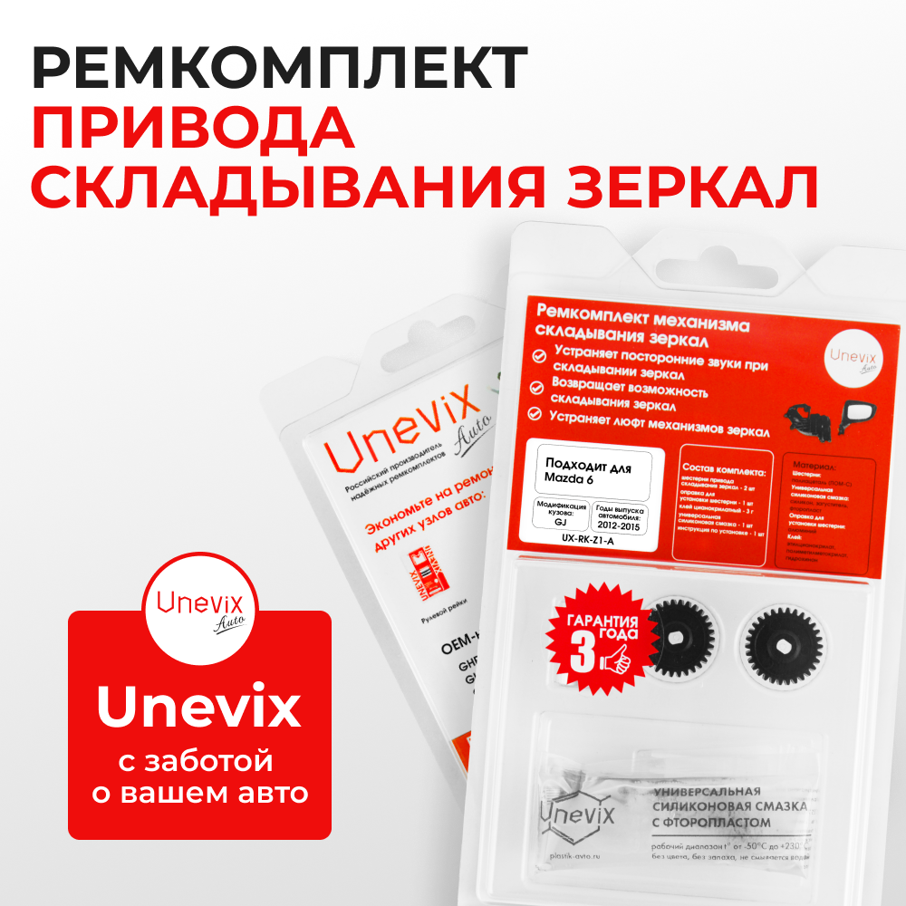 Ремкомплект механизма складывания зеркал Mazda 6 (III) [Кузов: GJ] 2012-2015 (Z-1)