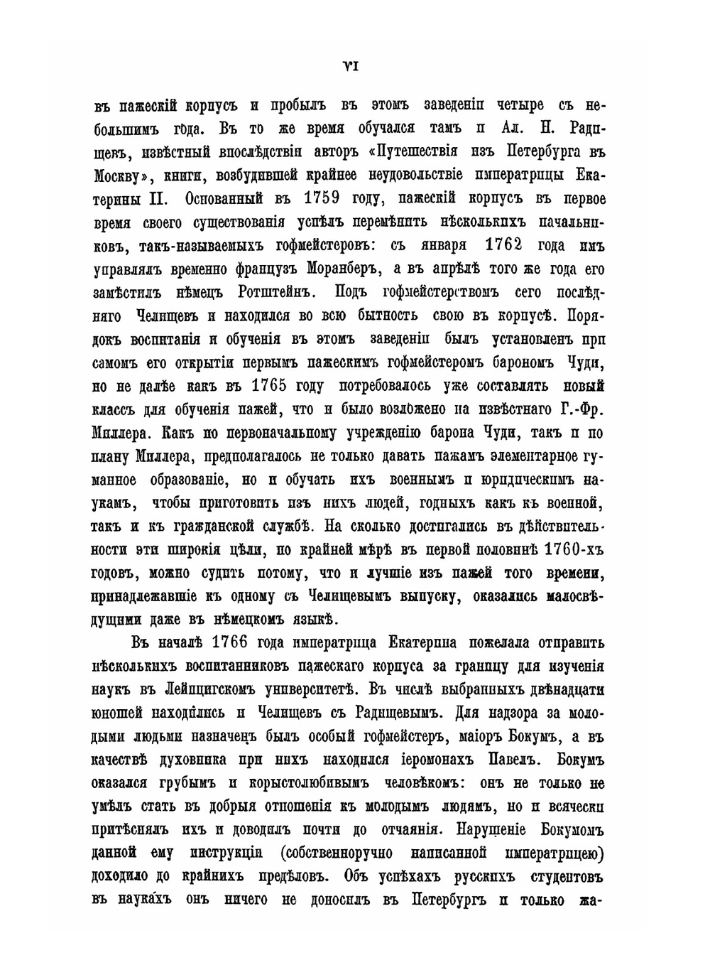 Путешествие по Северу России в 1791 году. Дневник П.И. Челищева | П. И. Челищев