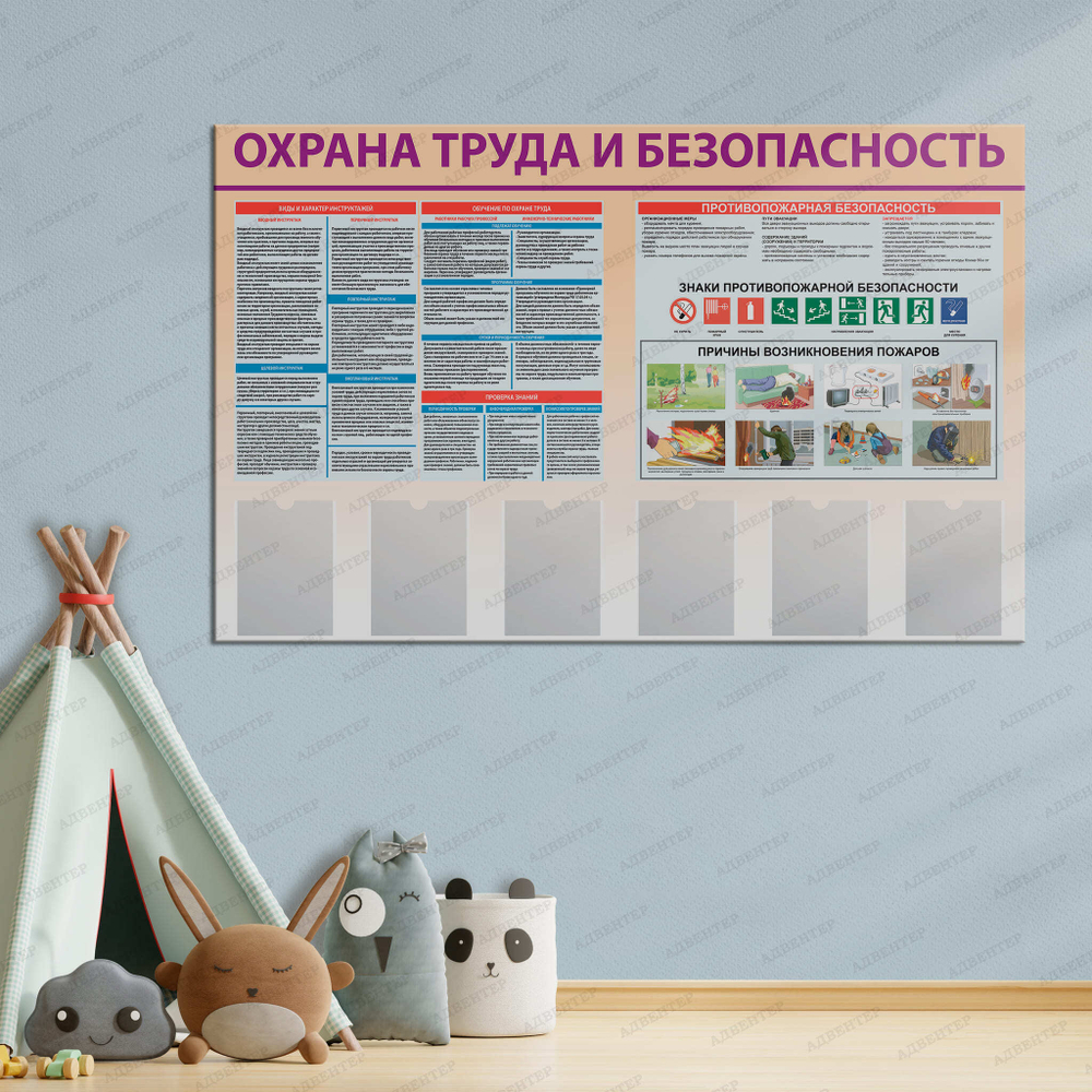 Стенд Охрана труда и безопасность с карманами А4 906