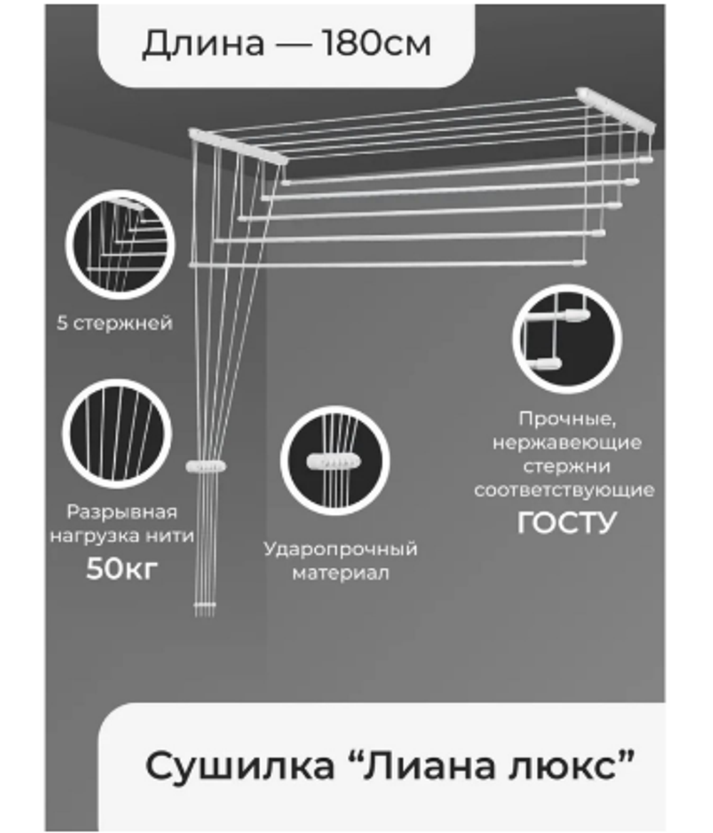 Сушилка для белья потолочная «Лиана. Люкс», 5 линий, 1,8 м