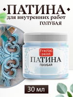 Патина «Голубая» 30 мл