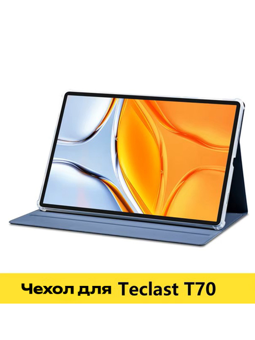 Чехол для планшета T70
