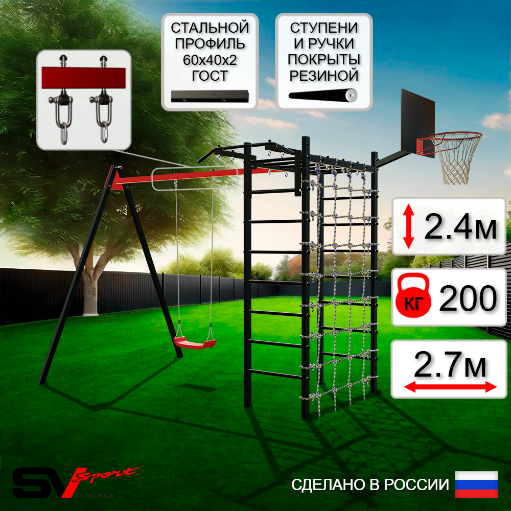 Уличный спортивно-игровой комплекс Sv Sport У3252КВ1 (Турник/"Лодочка"/Подвесы на втулке/Щит баскет/Сетка)