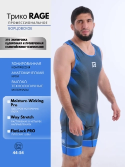 Трико борцовское для вольной борьбы