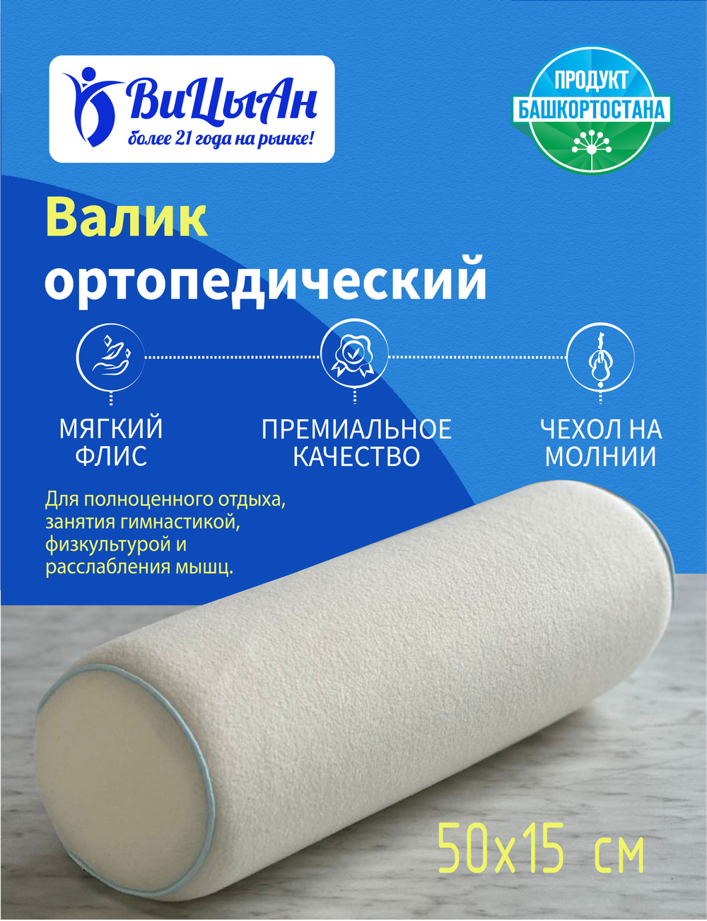 Валик ортопедический 50х15 см для спины, поясницы, под колени