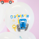 Шар 12" Ассорти С днем рождения, Синий трактор и Котенок Котэ, Белый (200) ВВ 10 шт