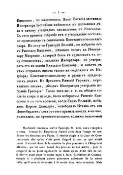 Об отношениях Римской церкви к другим христианским церквам и всему человеческому роду. Часть 2 | Анатолий архиепископ