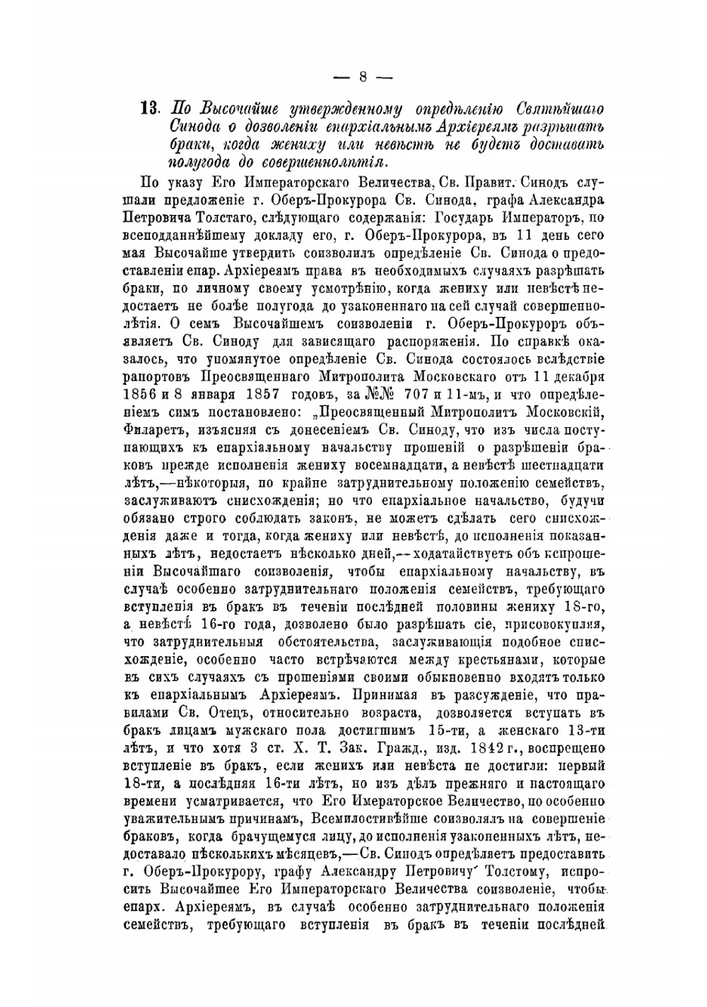 Руководственные для православного духовенства указы Святейшего правительствующего синода 1721-1878 г | Нет автора