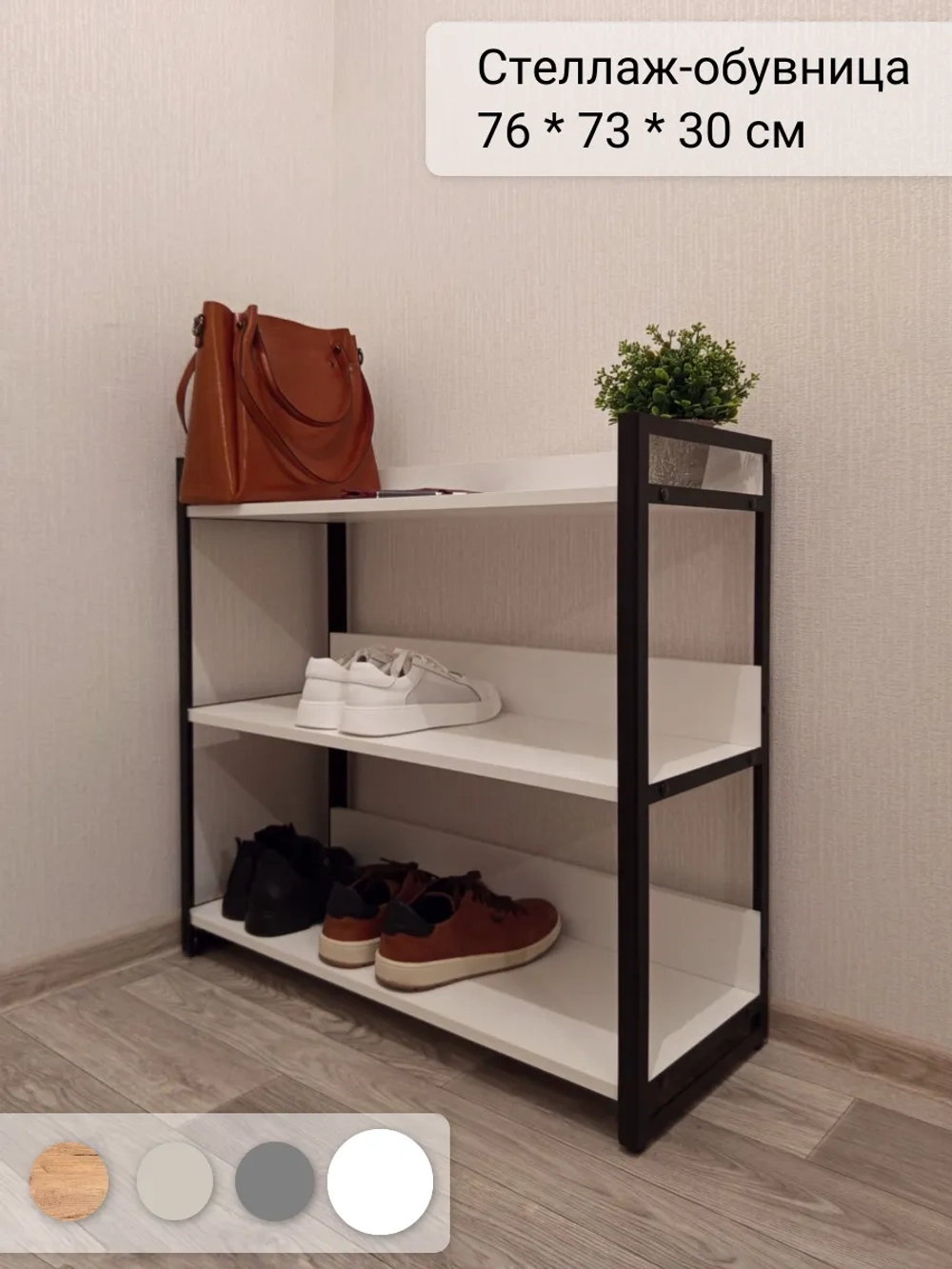 Обувница трехъярусная "Верона"