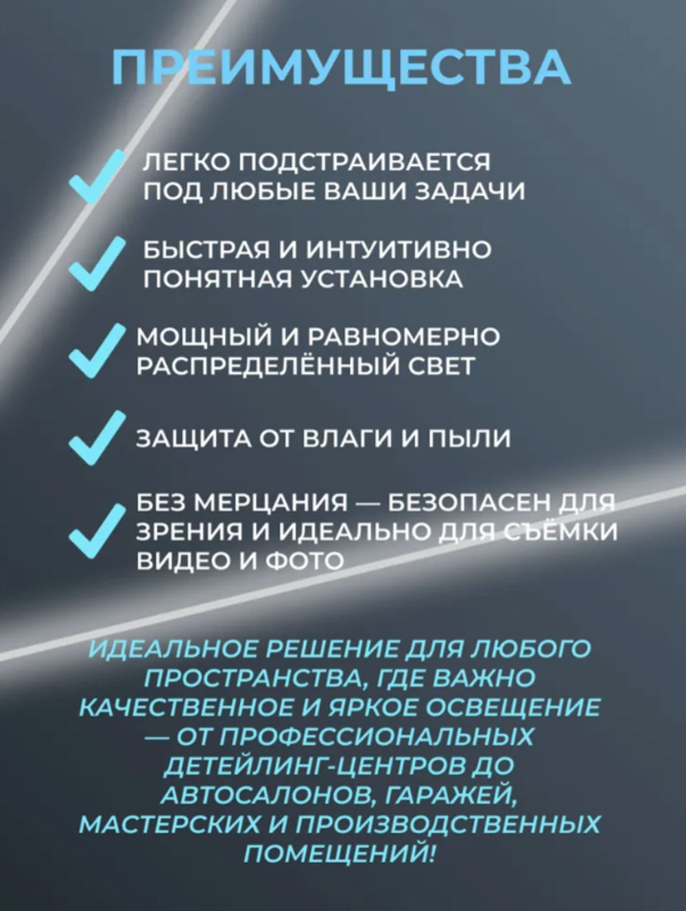 Светильник потолочный светодиодный модульный 5 СОТ 168Вт 220В, комплект модульного LED освещение для детейлинга