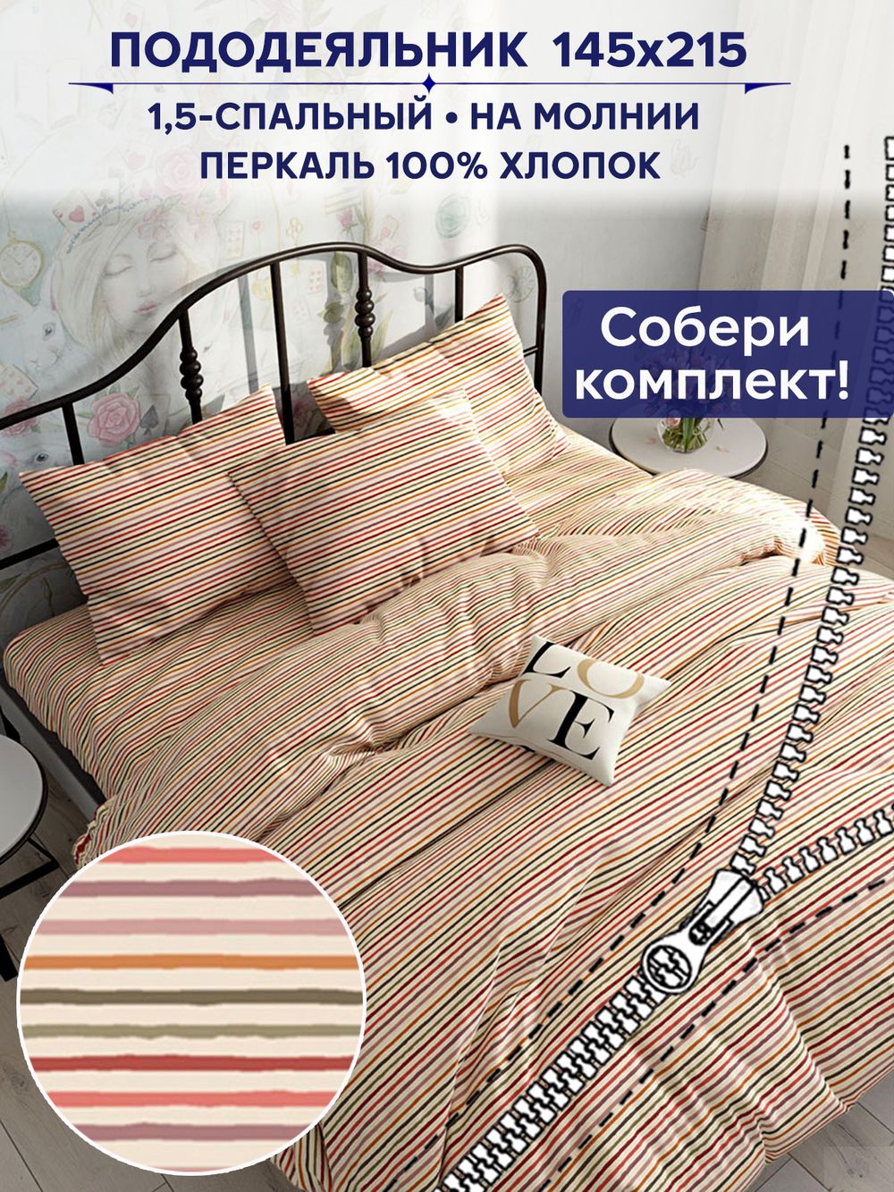 Пододеяльник Сказка "Нежная полоска" 1,5-сп 145х215 см