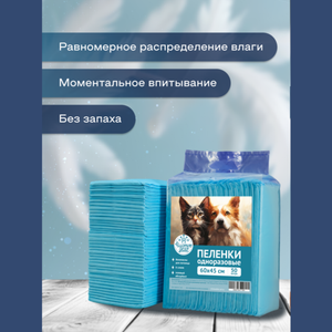 Пеленки Чистое Дело для собак впитывающие