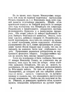 Война белых и красных в Финляндии в 1918 г. | Э.Г.Ф-Валь