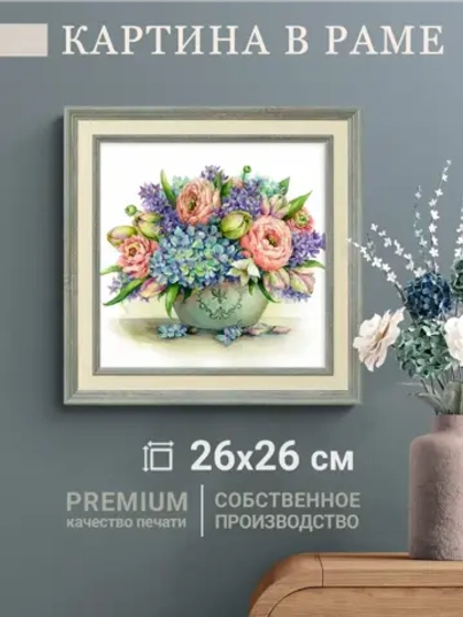 Картина на стену интерьерная на холсте 26*26 см