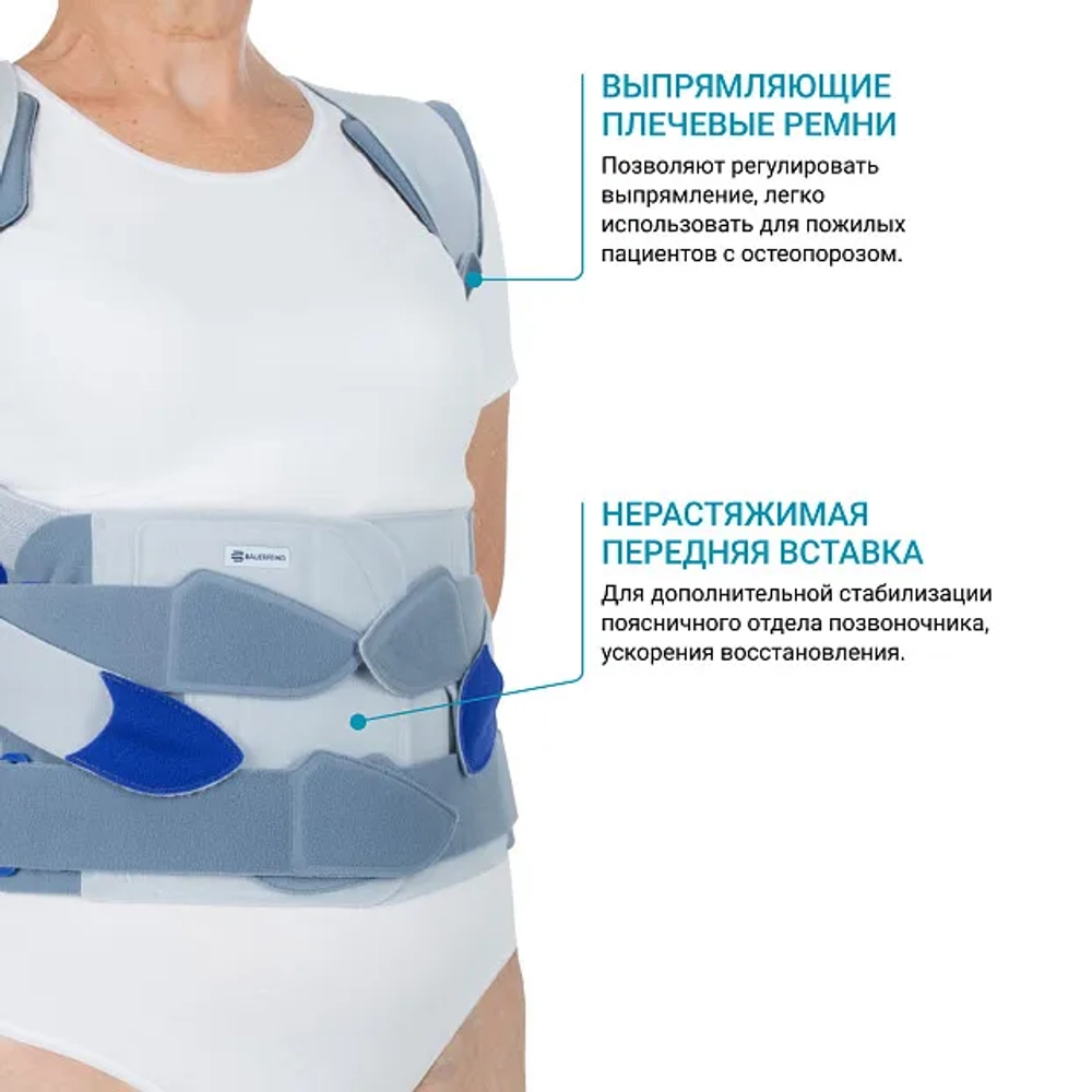Корсет гиперэкстензионный (грудо-поясничный) BAUERFEIND SofTec Dorso — полная фиксация