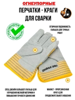Краги сварщика спилковые перчатки для сварки кожаные