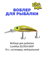 Воблер для рыбалки LureMax ELOISA