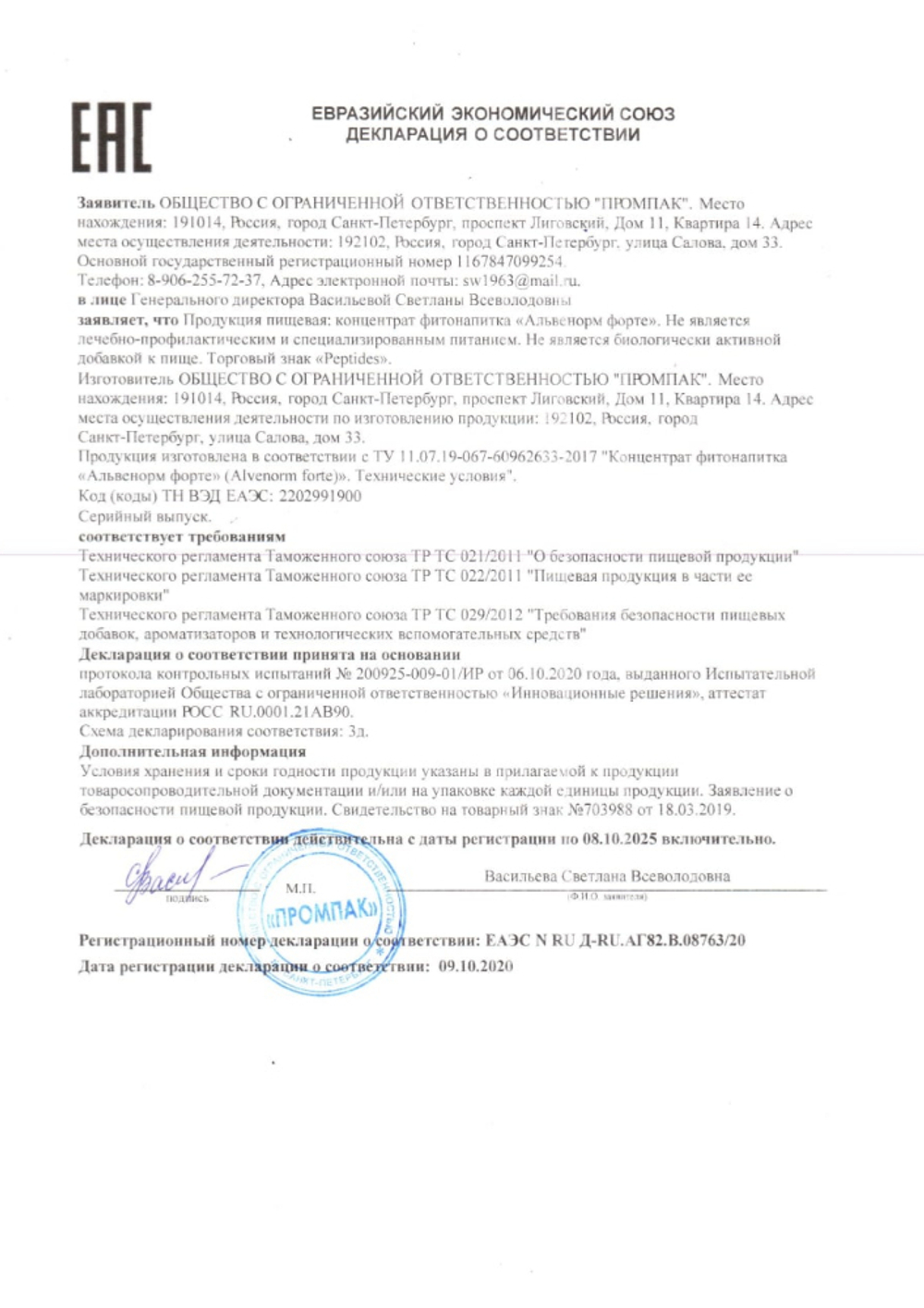 Декларация Альвенорм Форте сироп от кашля