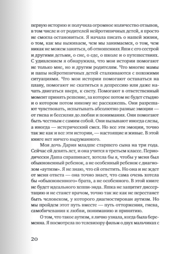 Мама, ау!