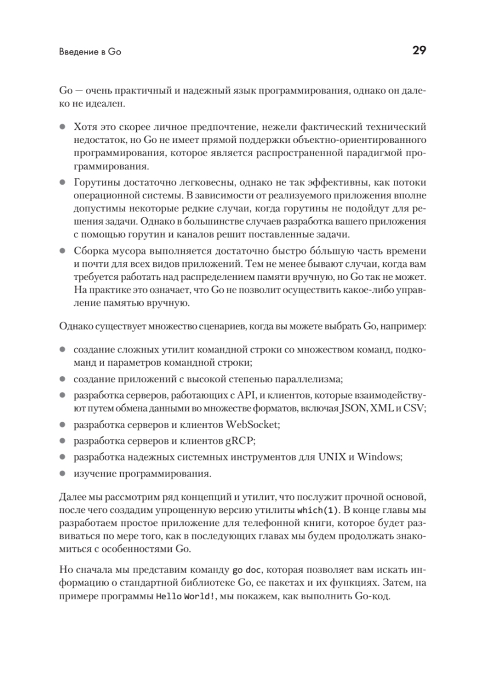Golang для профи: Создаем профессиональные утилиты, параллельные серверы и сервисы, 3-е изд.