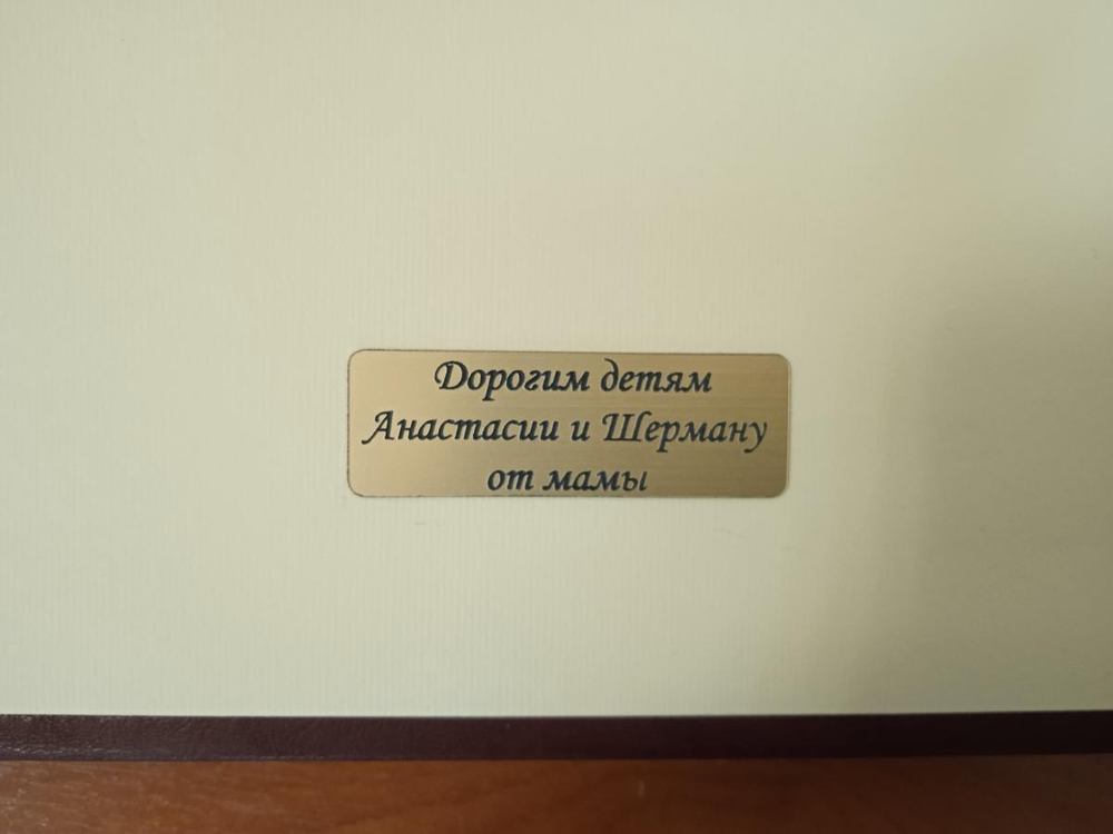 "Семейная летопись" Родословная книга в кожаном переплете