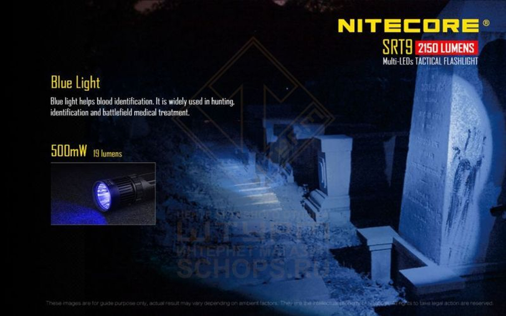 Фонарь Nitecore SRT9