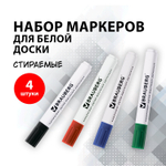 Маркеры стираемые для белой доски набор 4 ЦВЕТА BRAUBERG 5 мм (2 штуки в упаковке)