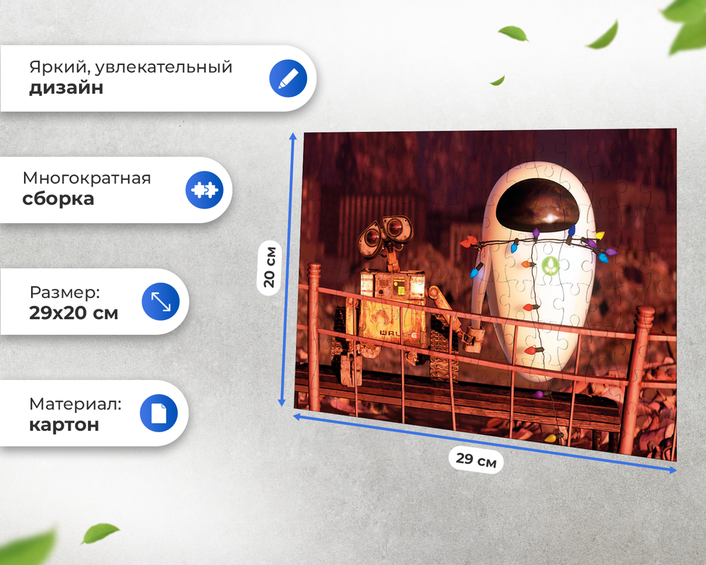 Пазл Ева В Гирлянде ВАЛЛ-И WALLE