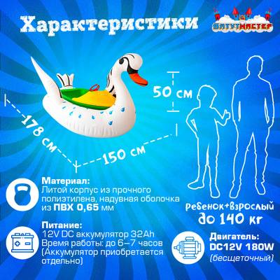 Электрическая бамперная лодка «Лебедь» XL, белая, взрослая на часовом механизме