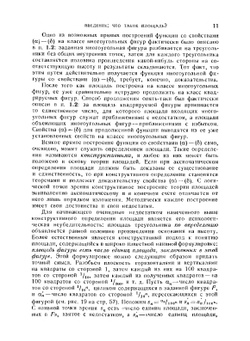 Энциклопедия элементарной математики. Том 5. Геометрия | П. С. Александров