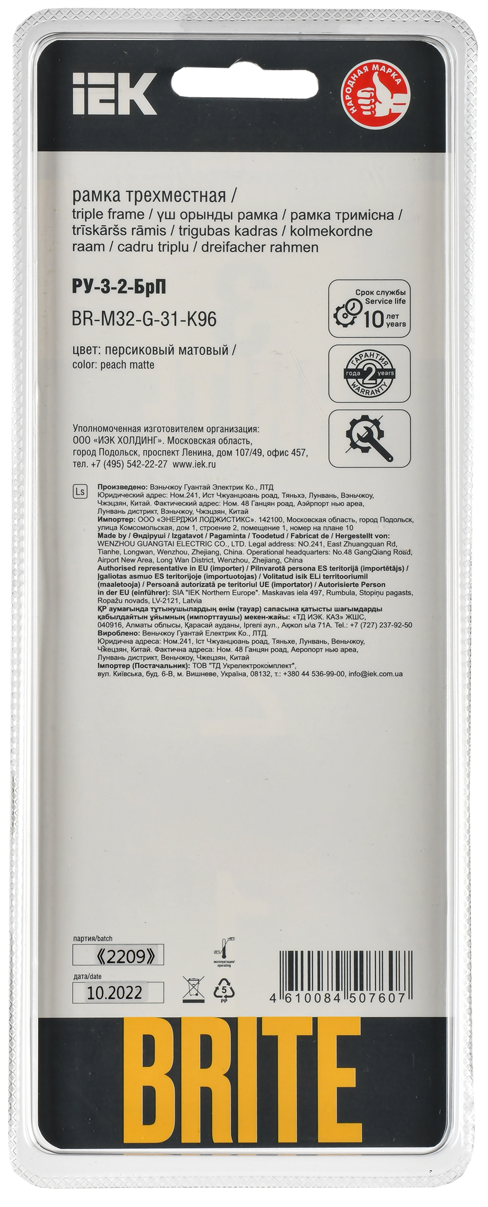 BRITE Рамка 3-местная РУ-3-2-БрП стекло персиковый матовый IEK