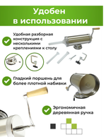 Шприц колбасный стальной 1.5л / 1кг