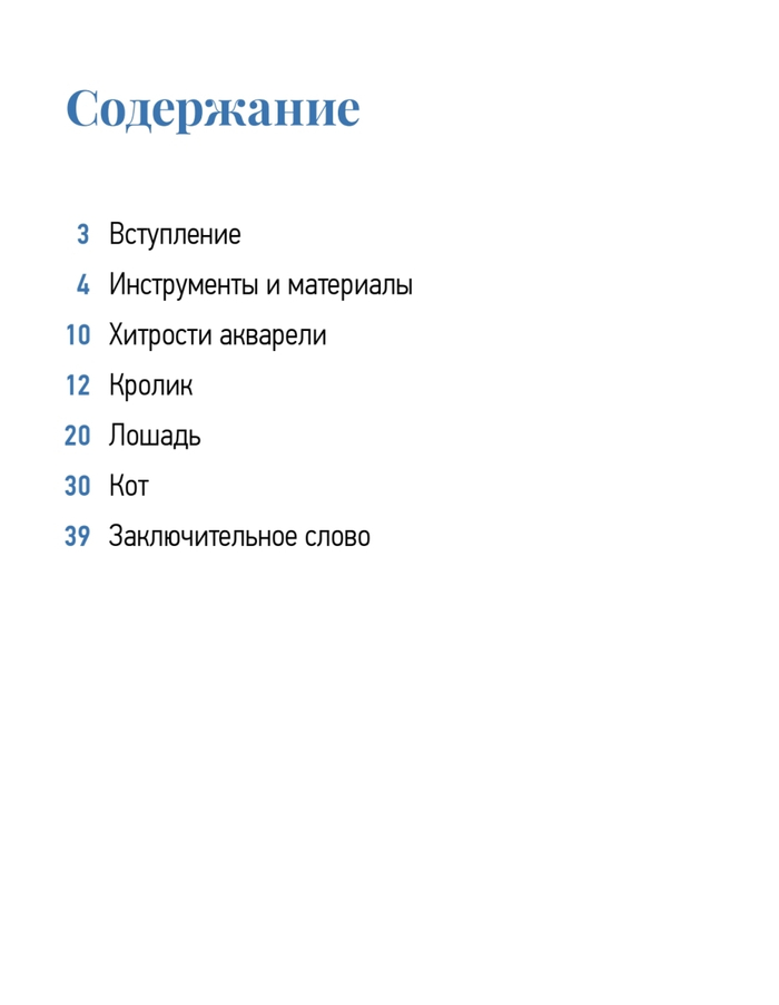 Школа рисования. Домашние животные акварелью