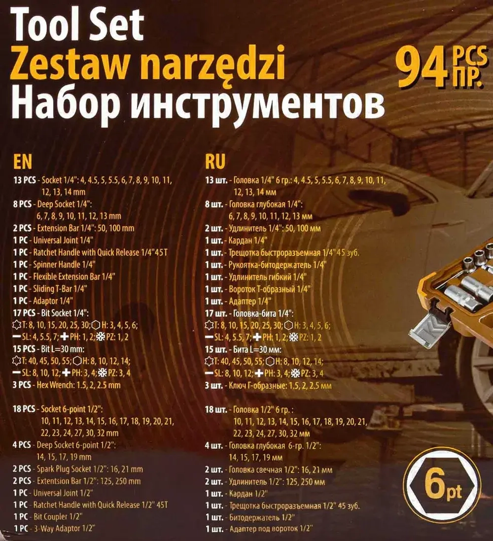 Набор инструментов 94 пр.1/4'',1/2''(6гр.)(4-32мм) FORSTIME FT-4941-5