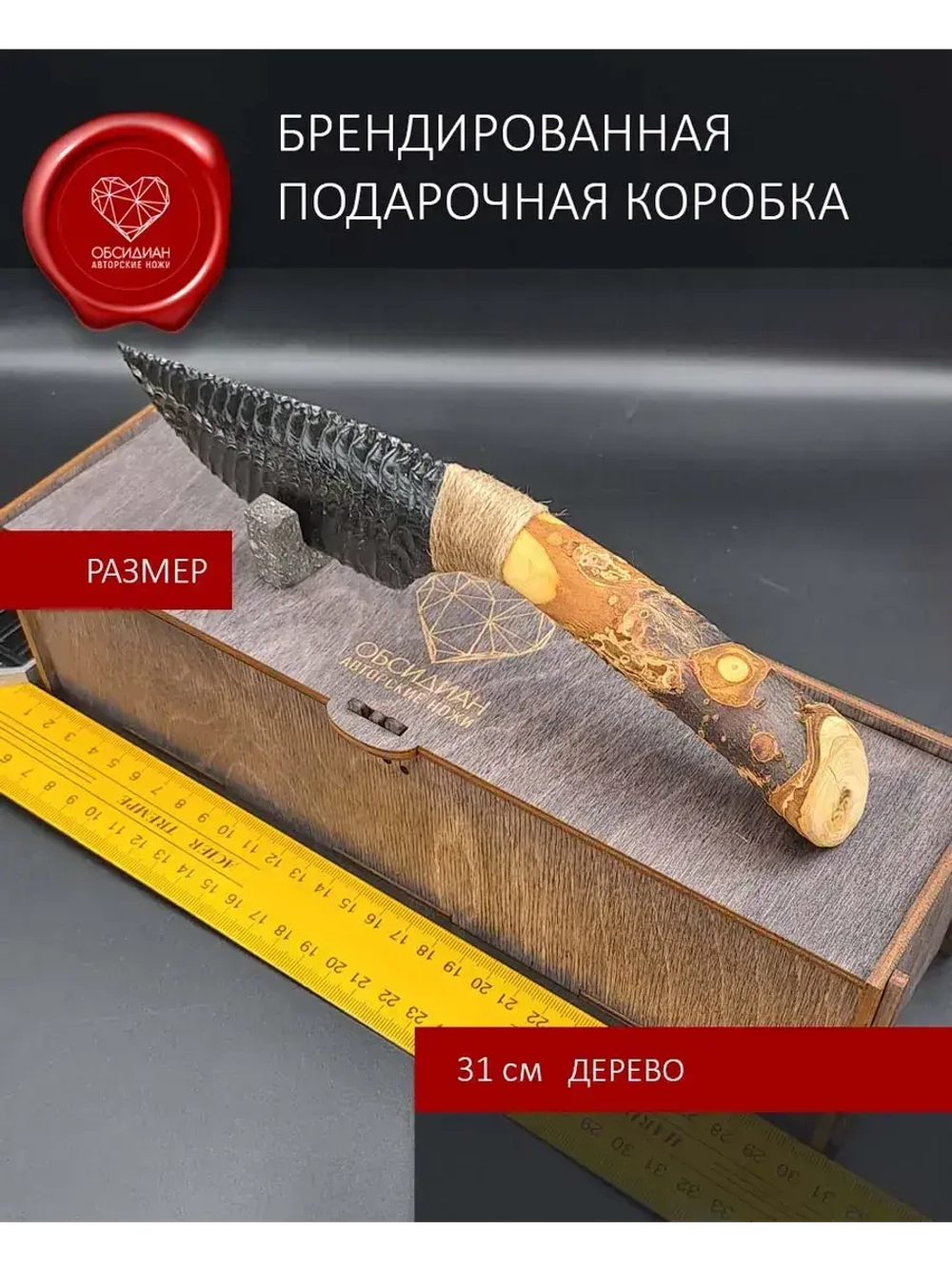 Нож обсидиановый рукоять дерево от 26 см