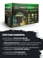 Набор оружейная краска в баллончиках, 3 цвета, трафарет Мультик Зима, NK Novokraska