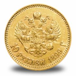 10 рублей Николая 2