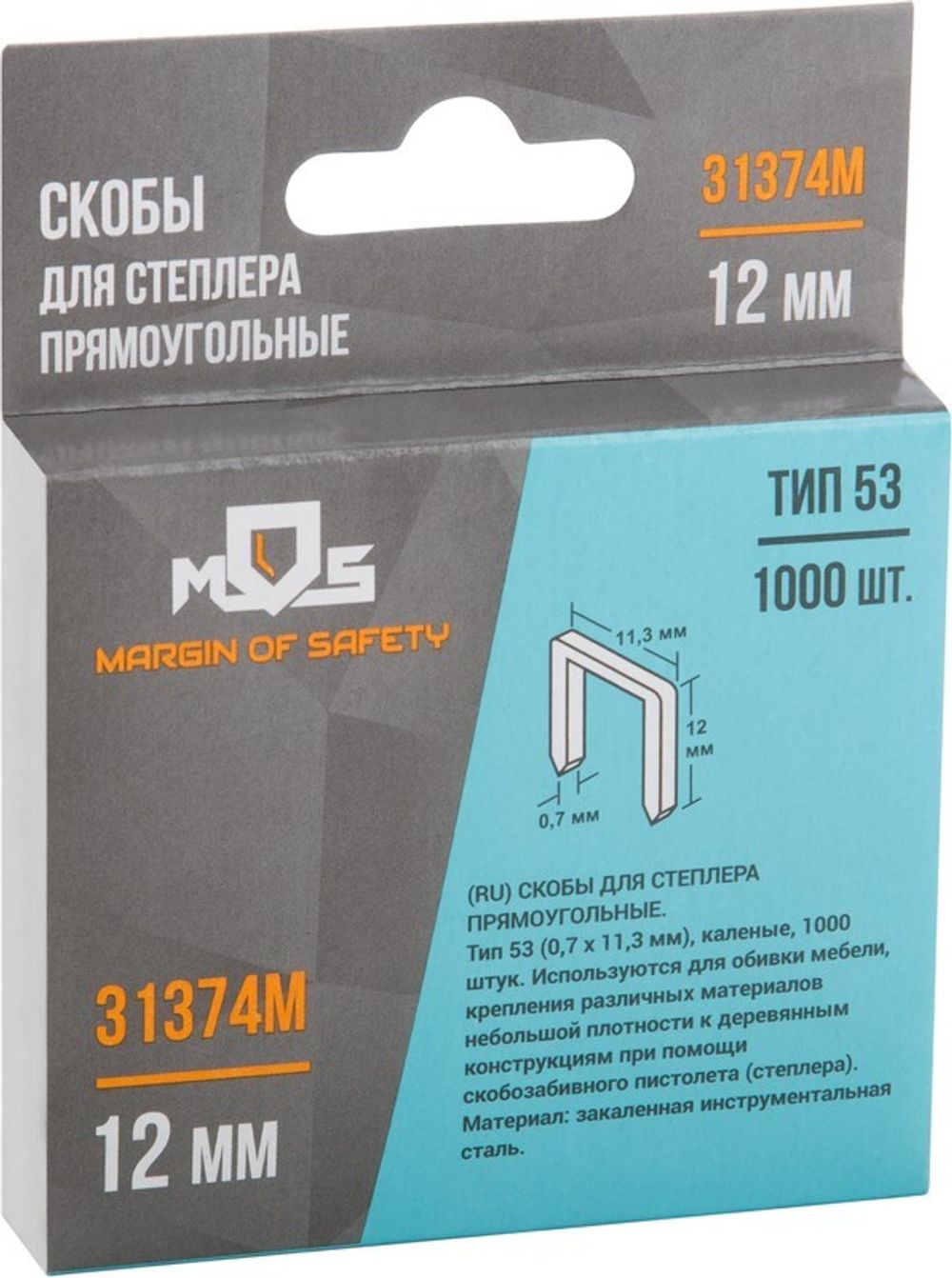 31374м Скобы для степлера закаленные 11,3мм х 0,7мм(узкие тип 53) 12мм,1000шт