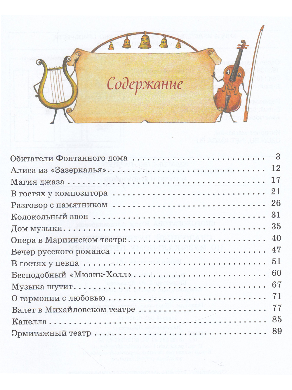 Сказочный путеводитель по музыкальному Петербургу.