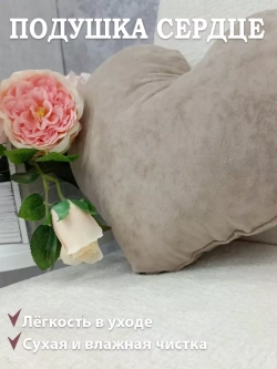 Подушка сердце