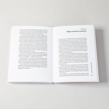 Мужские правила: Отношения, секс, психология