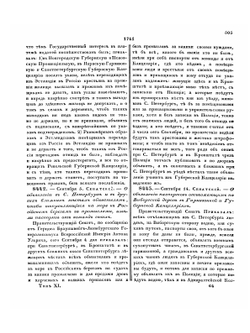 Полное собрание законов Российской Империи. Собрание Первое. Том XI. 1740 — 1743 гг. Часть 2 | Нет автора
