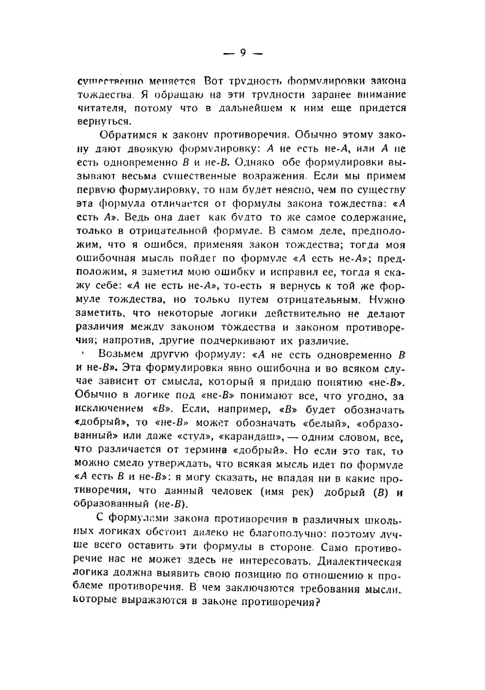 Элементы диалектической логики | Топорков Алексей Константинович
